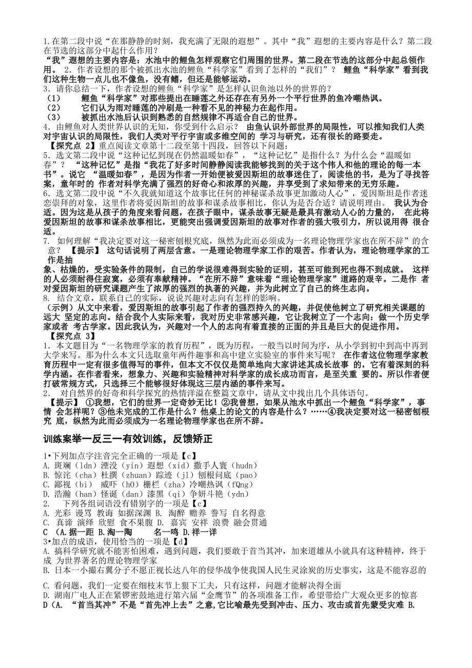 一名物理学家的的教育历程导学案_第2页