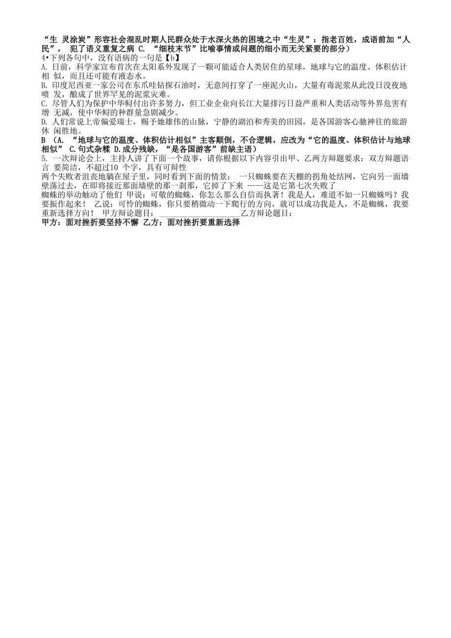 一名物理学家的的教育历程导学案_第3页