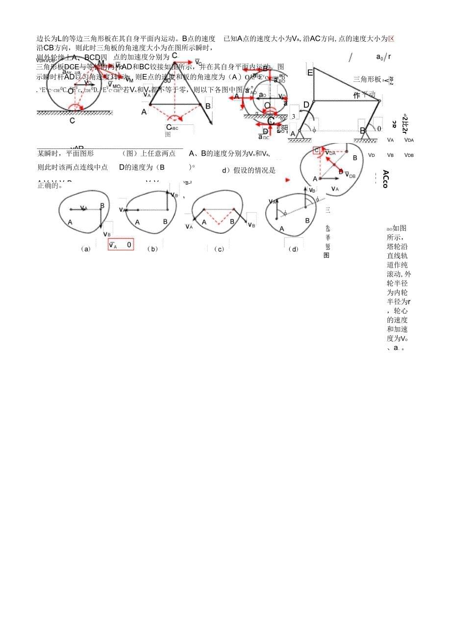 昆明理工大学理论力学练习册答案(第七章后)_第5页