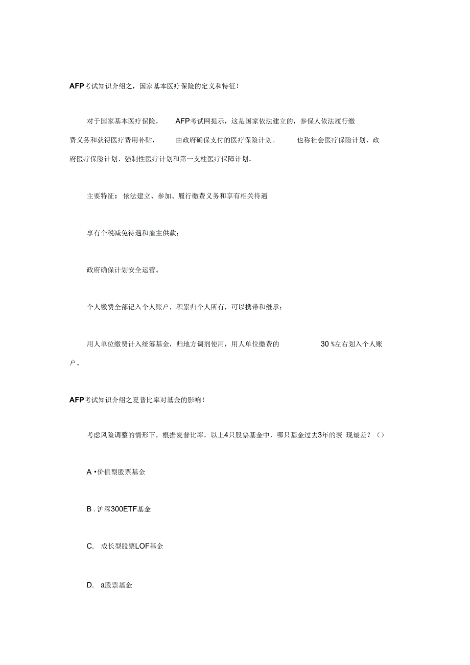 AFP资格认证考试知识点_第4页