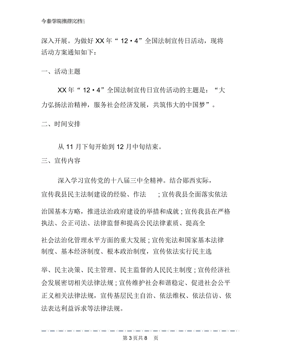 2020年“12.4”法制宣传日活动方案文档2篇_第3页