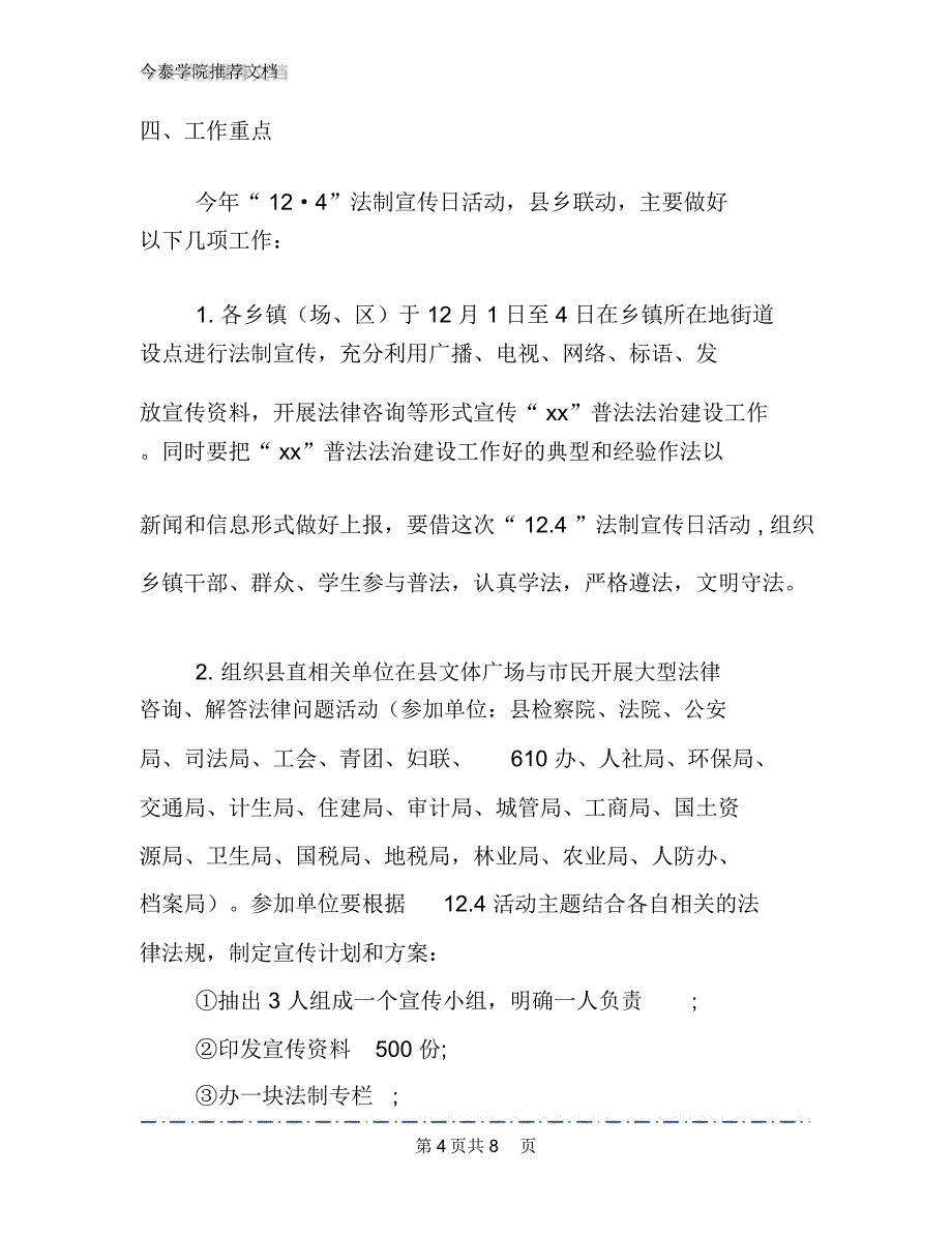 2020年“12.4”法制宣传日活动方案文档2篇_第4页