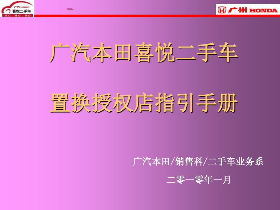 二手车置换授权店指引手册_第1页