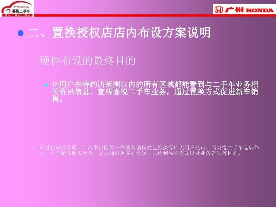 二手车置换授权店指引手册_第5页