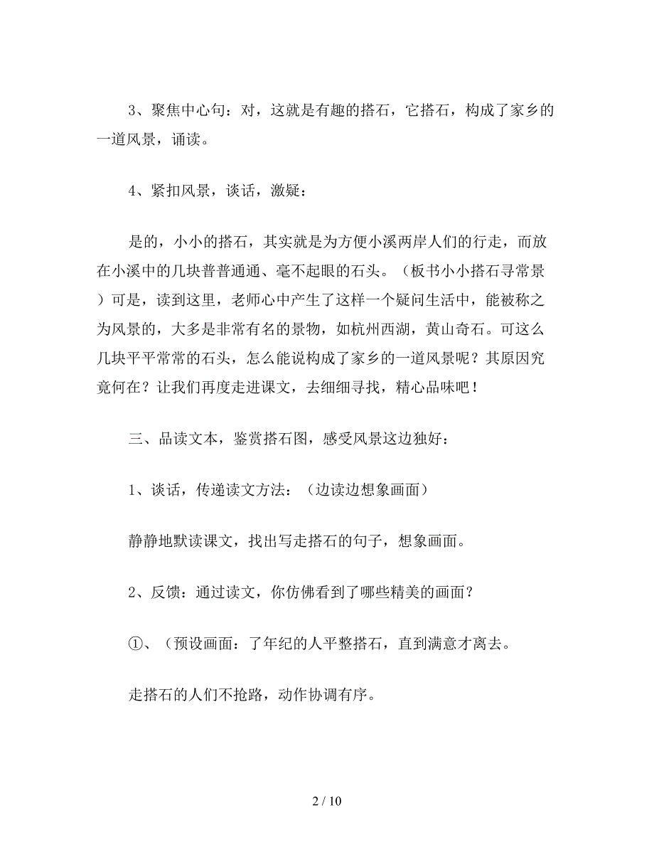 【教育资料】小学四年级语文《搭石》教学设计六.doc_第2页