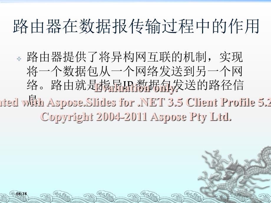 路由表选择基本理原和命令的使用.ppt_第2页