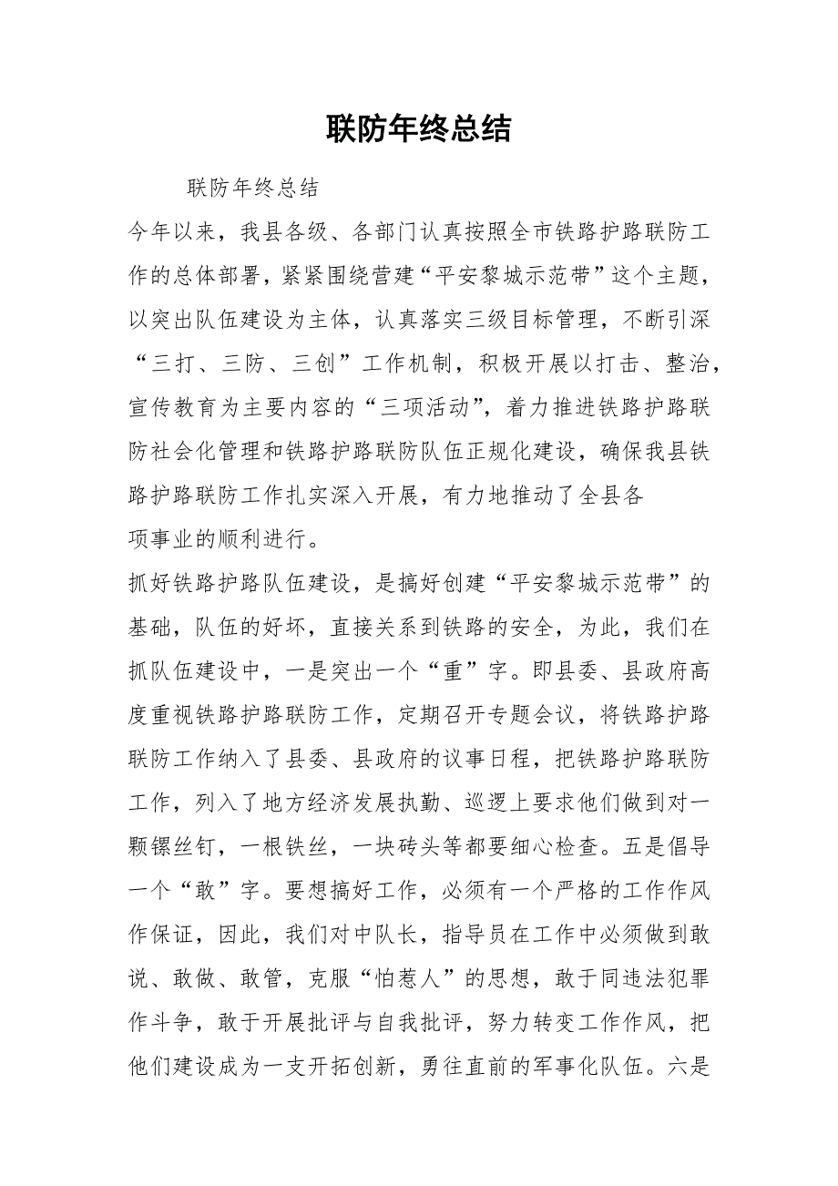 联防年终总结.docx_第1页