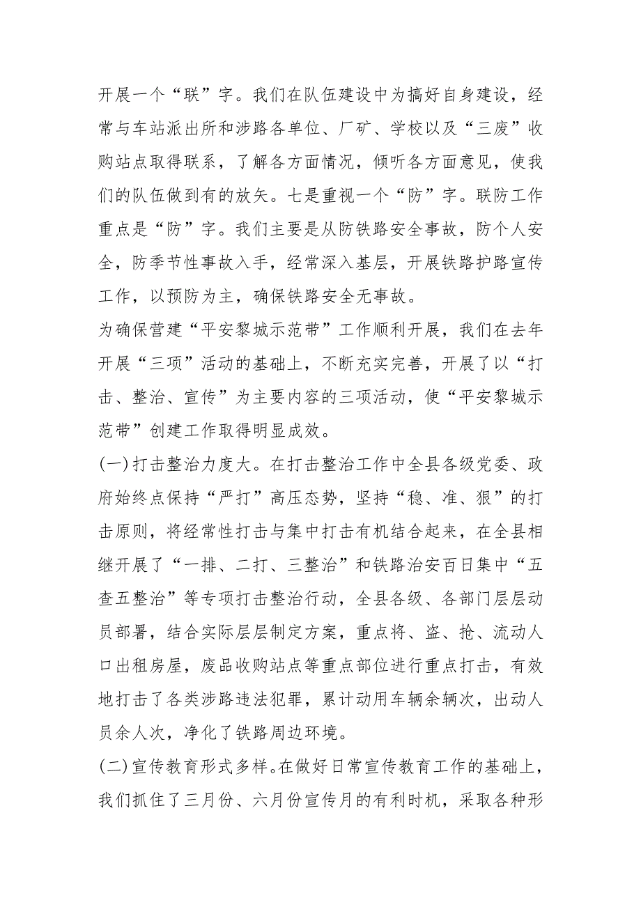 联防年终总结.docx_第2页