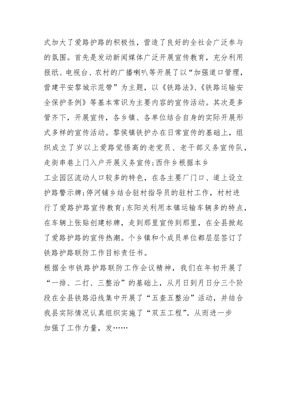 联防年终总结.docx_第3页