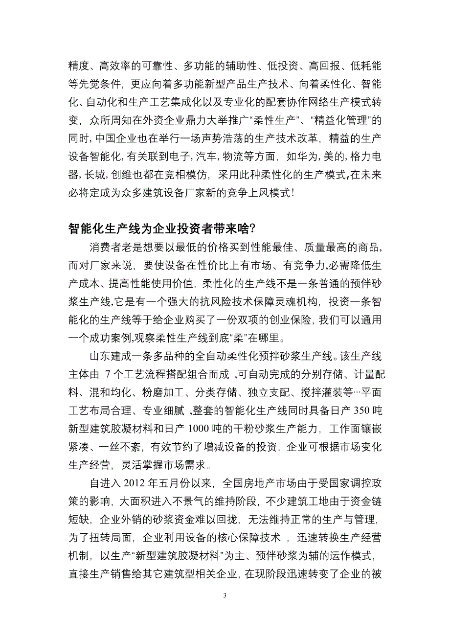 智能化预拌砂浆生产线.doc_第3页