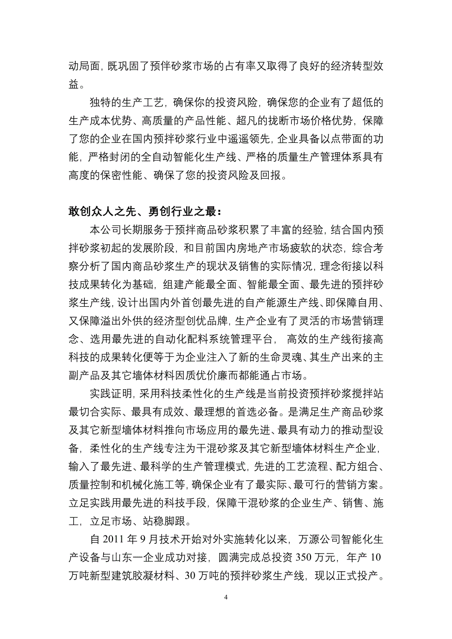 智能化预拌砂浆生产线.doc_第4页