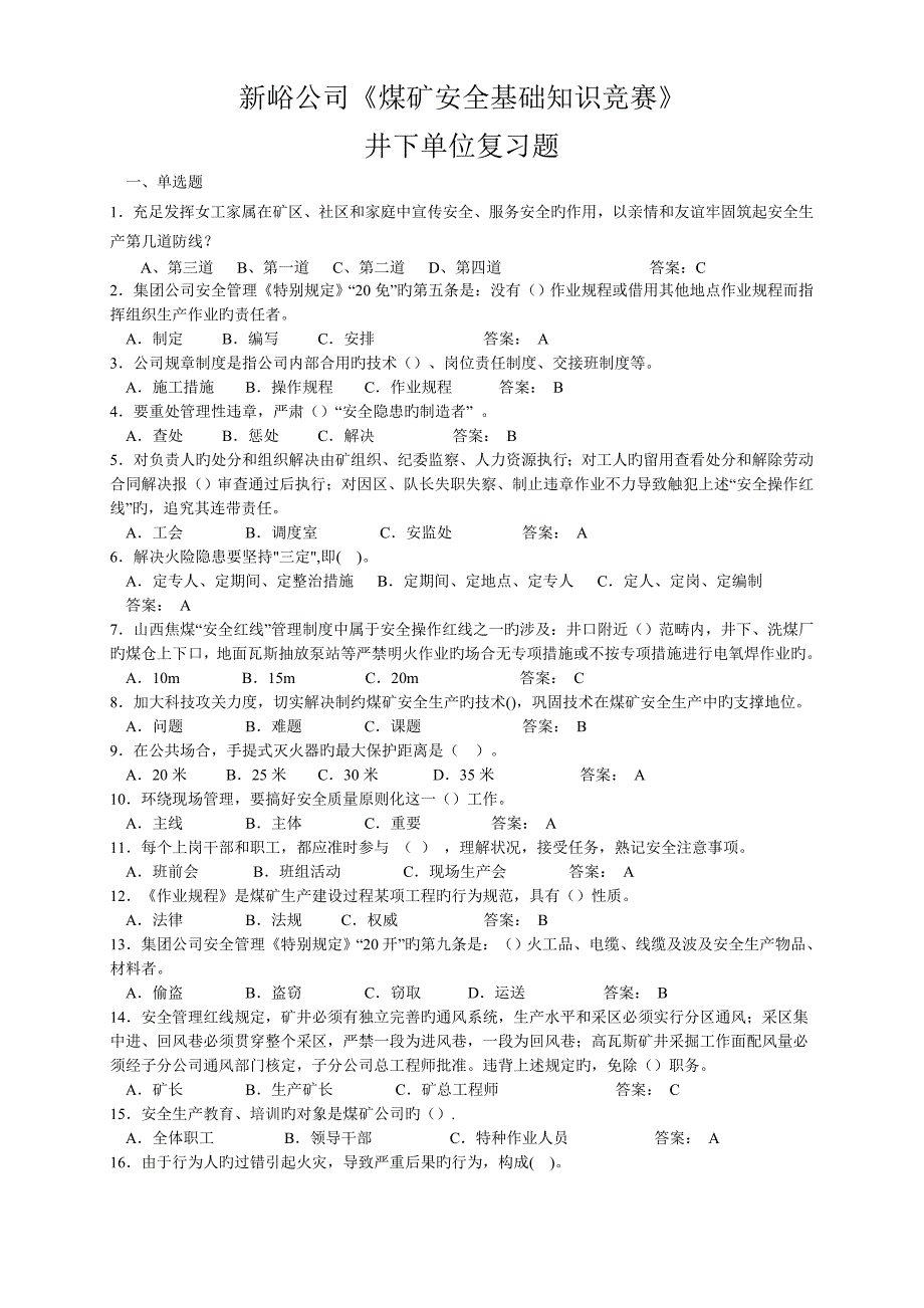 2023年《煤矿安全基础知识竞赛》井下单位复习题_第1页