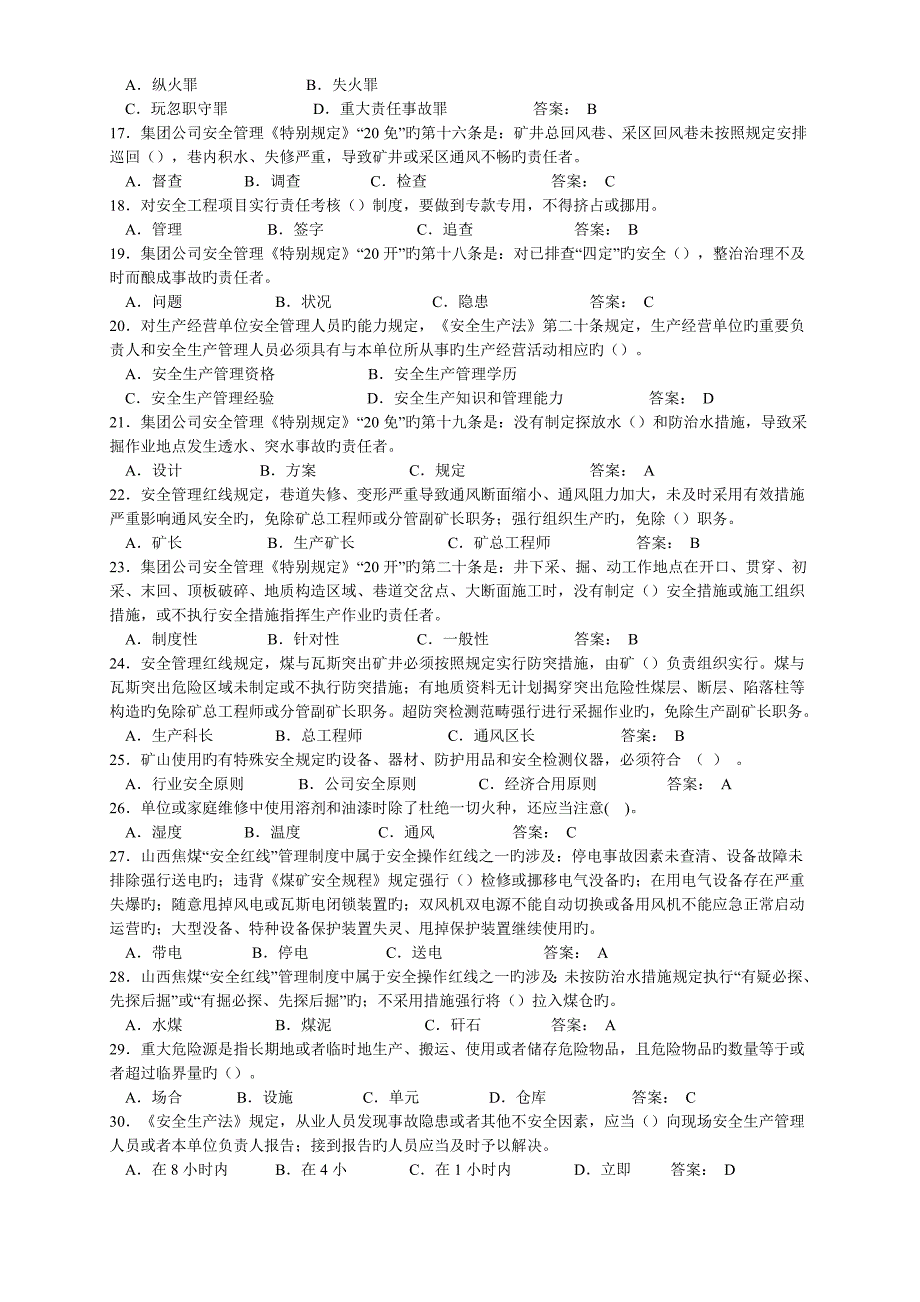 2023年《煤矿安全基础知识竞赛》井下单位复习题_第2页