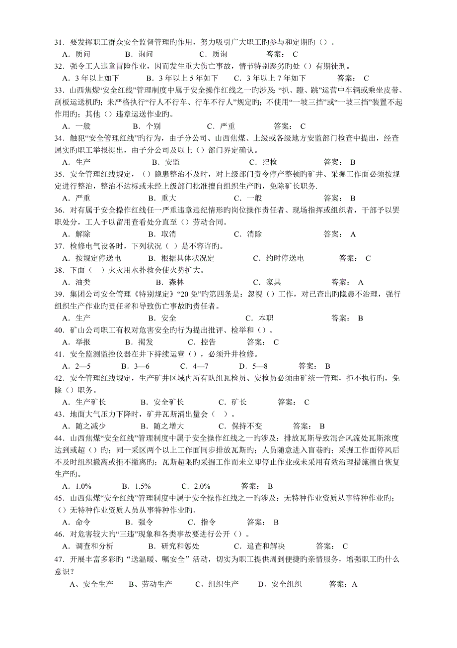 2023年《煤矿安全基础知识竞赛》井下单位复习题_第3页