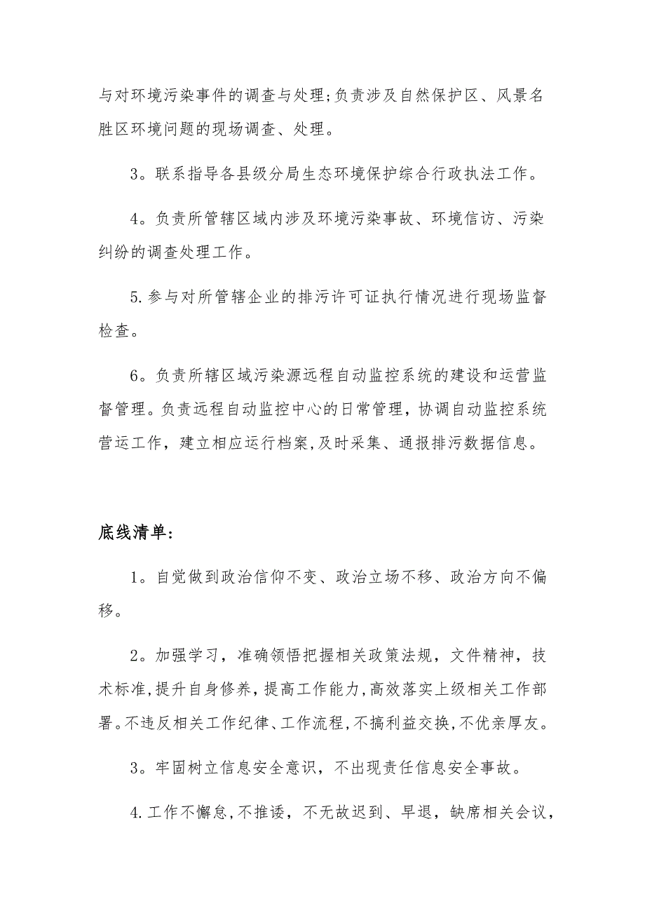 岗位履职要点和底线清单.docx_第2页