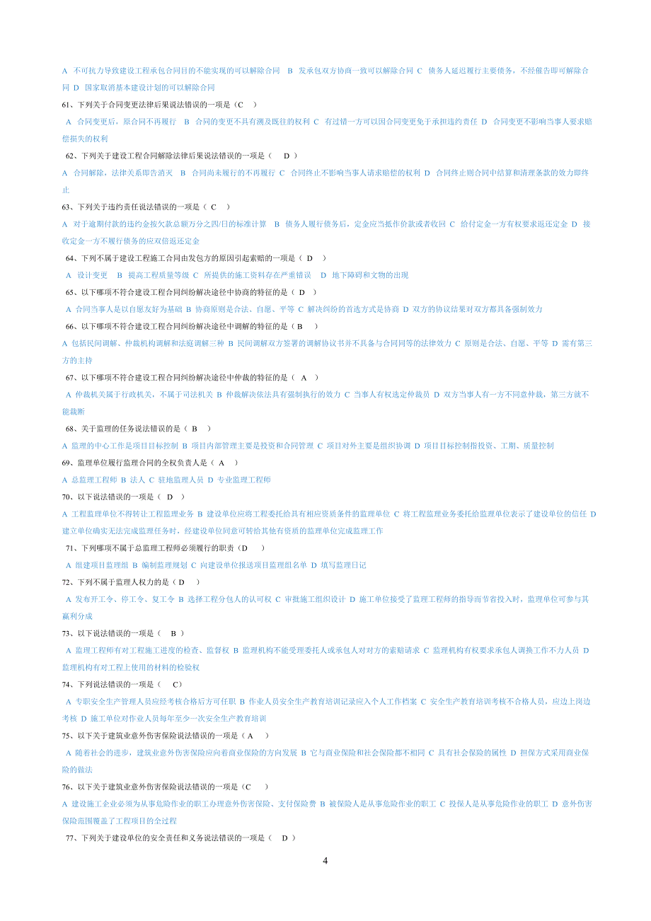 北京电大建筑法规考试复习题库小抄_第4页