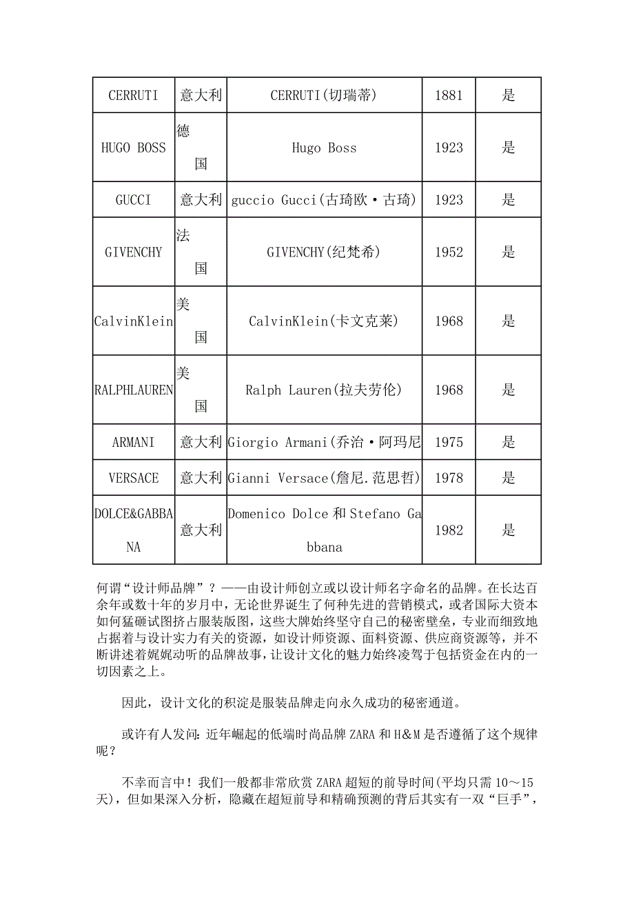 破解福建中国男装崛起的奥秘.doc_第2页