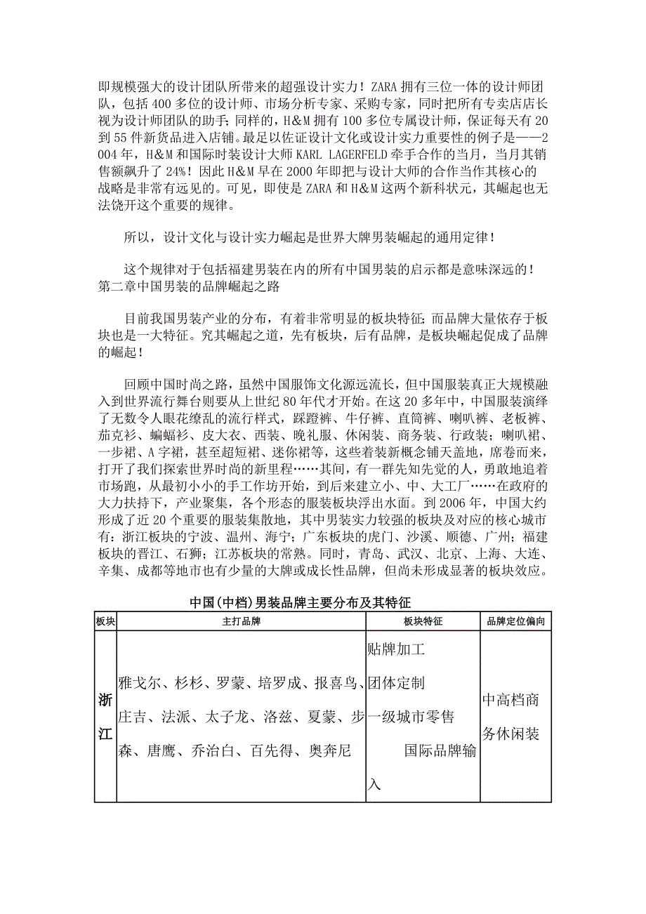 破解福建中国男装崛起的奥秘.doc_第3页