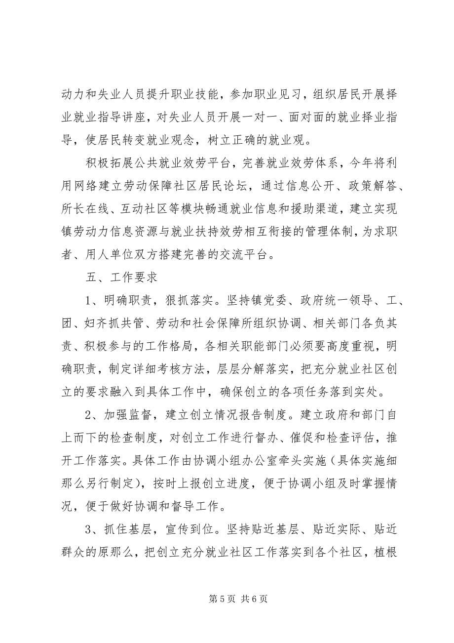 2023年就业保障工作方案.docx_第5页