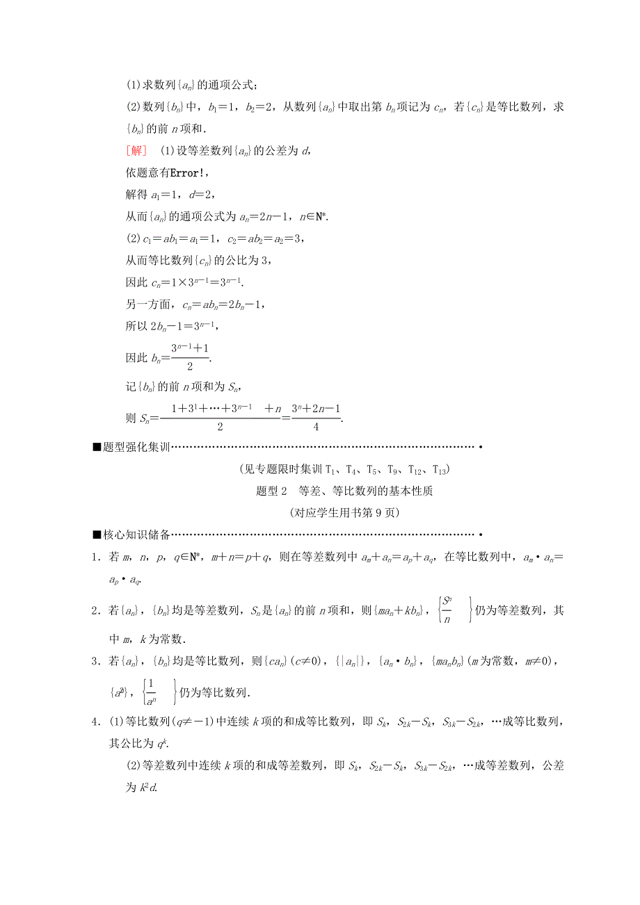 高考数学理二轮复习教师用书：第1部分 重点强化专题 专题2 第3讲　等差数列、等比数列 Word版含答案_第3页