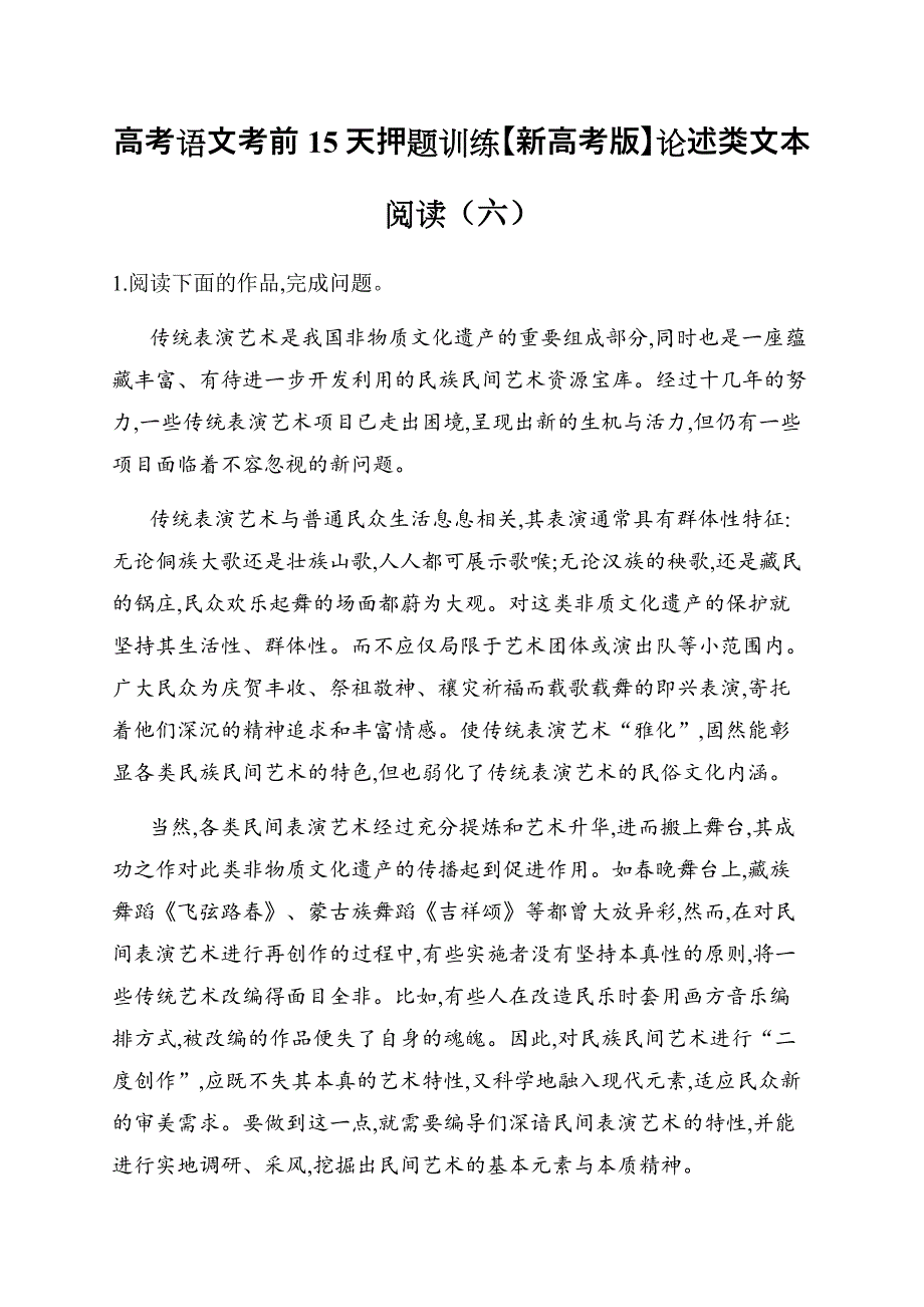 高考语文考前15天押题训练【新高考版】论述类文本阅读（六）.docx_第1页