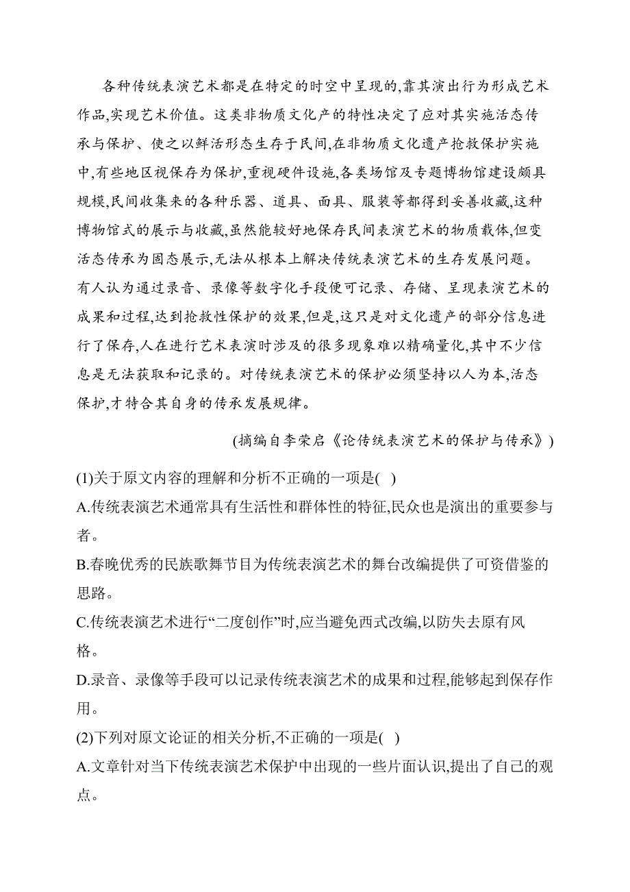 高考语文考前15天押题训练【新高考版】论述类文本阅读（六）.docx_第2页