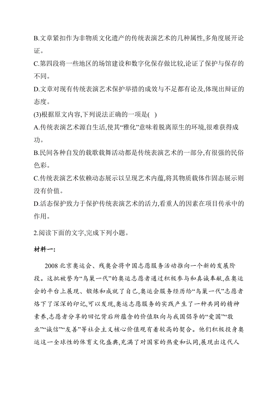 高考语文考前15天押题训练【新高考版】论述类文本阅读（六）.docx_第3页