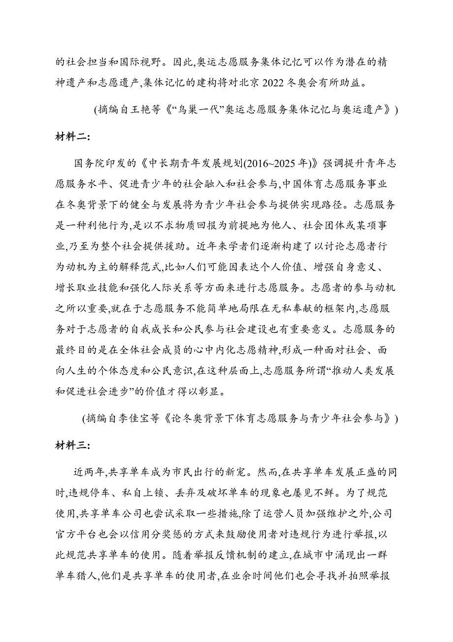 高考语文考前15天押题训练【新高考版】论述类文本阅读（六）.docx_第4页