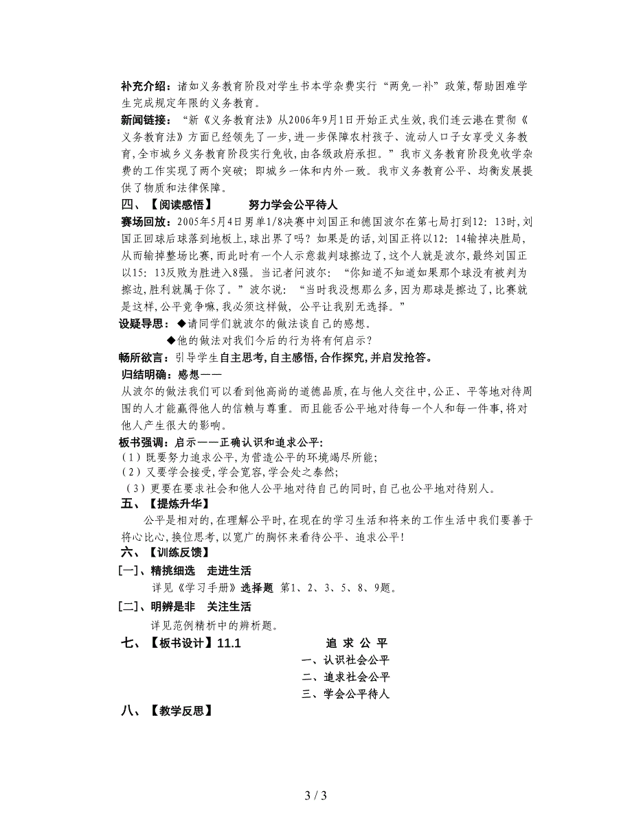 2019最新苏教版思品八下《心中要有杆“秤”》教案1.doc_第3页