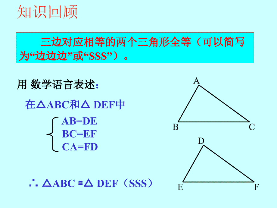 人教版八年级数学上册12.2三角形全等的判定第2课时课件共18张PPT_第3页