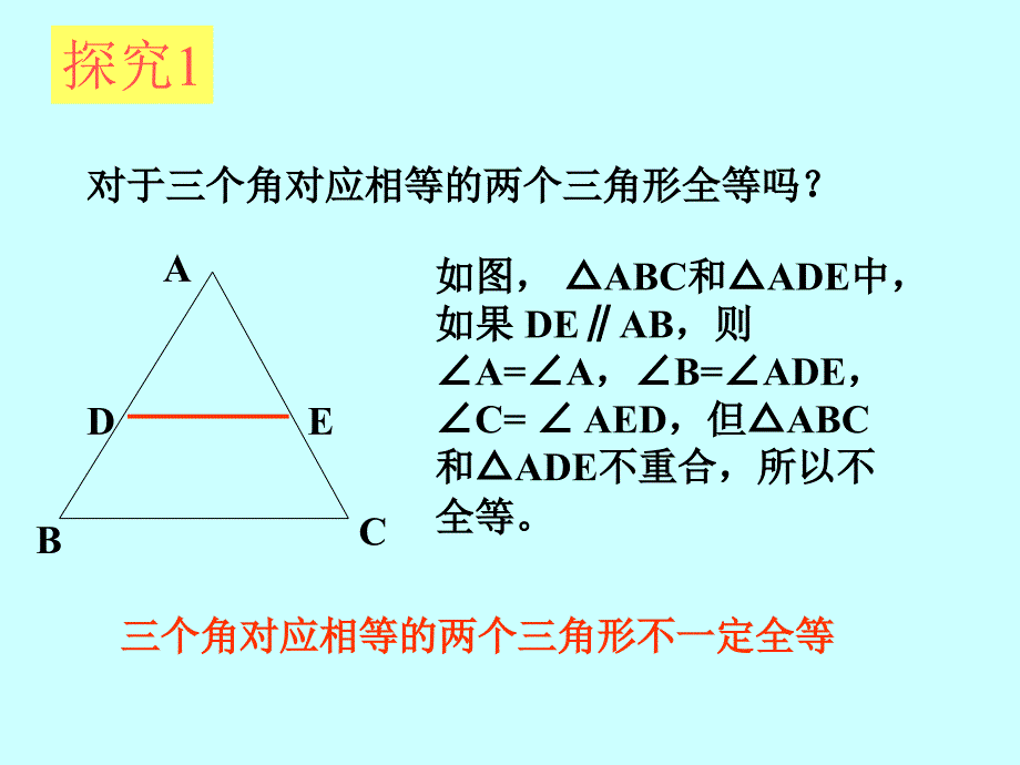 人教版八年级数学上册12.2三角形全等的判定第2课时课件共18张PPT_第4页