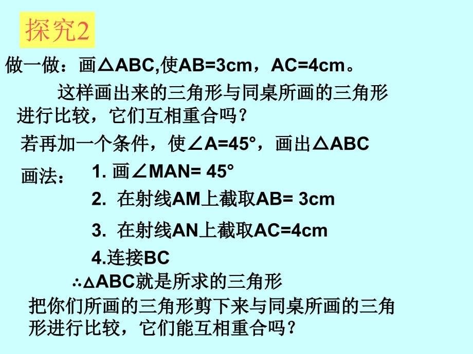 人教版八年级数学上册12.2三角形全等的判定第2课时课件共18张PPT_第5页