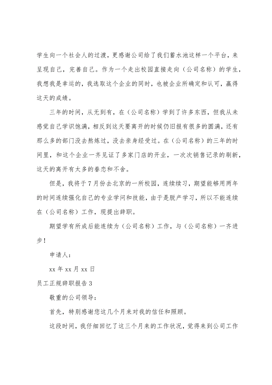 员工正规辞职报告.docx_第2页