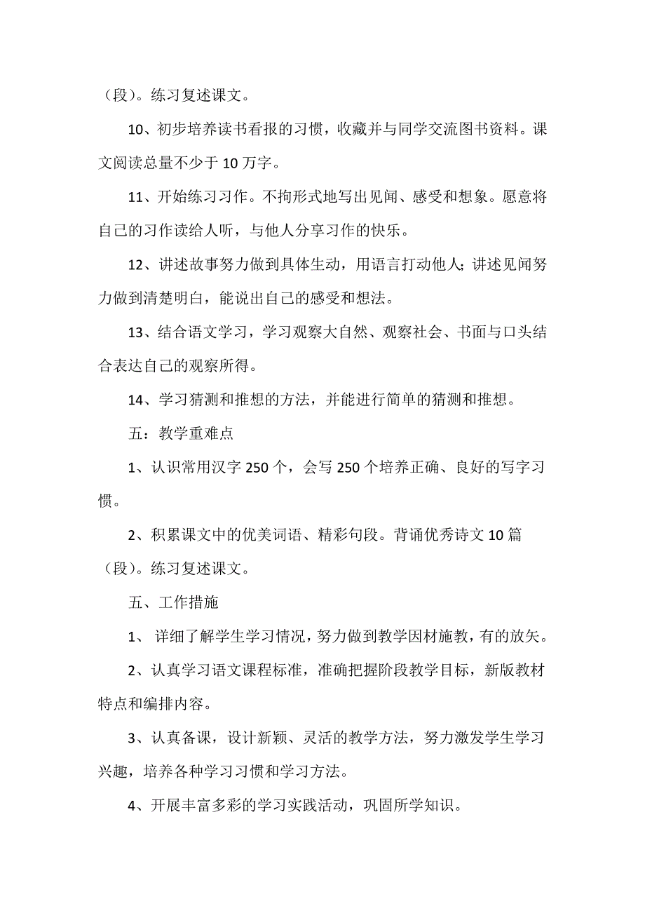 新部编版三年级上册语文教学工作计划_第3页