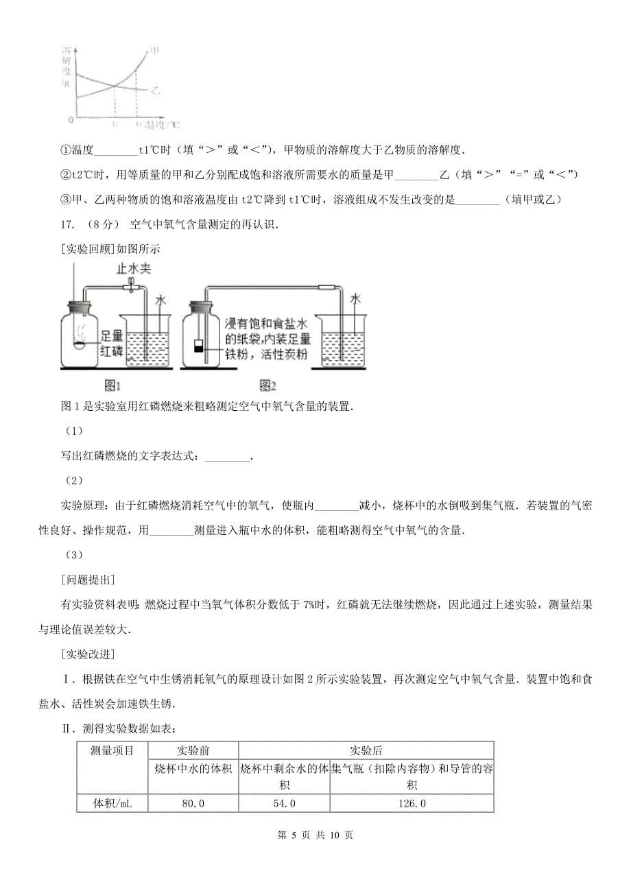 鹤壁市九年级上学期化学12月月考考试试卷_第5页