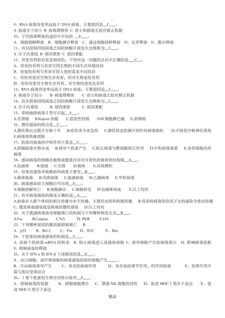 病毒学复习题含答案第110章_第2页