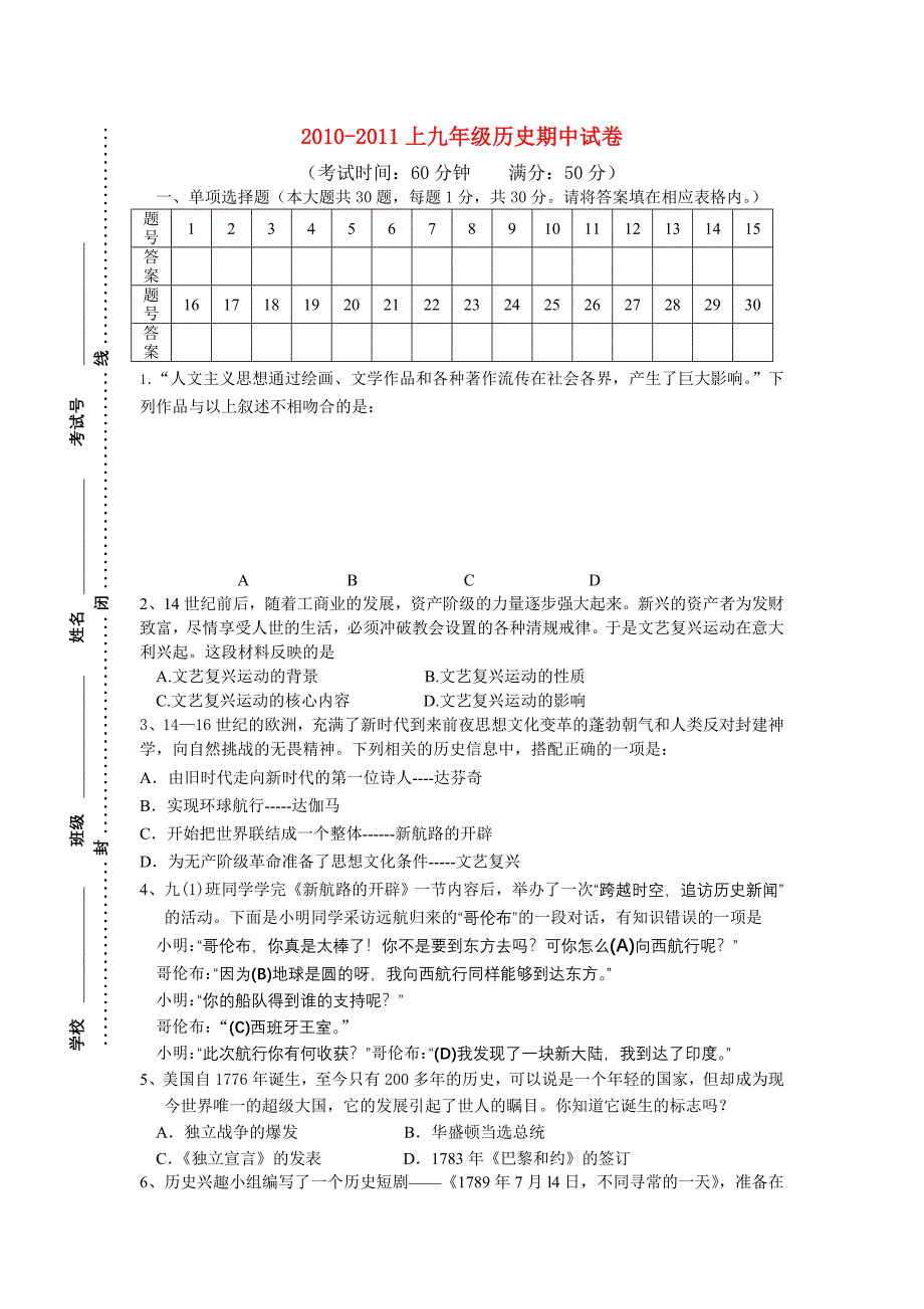 2010—2011年九年级历史上学期期中试卷 人教新课标版.doc_第1页