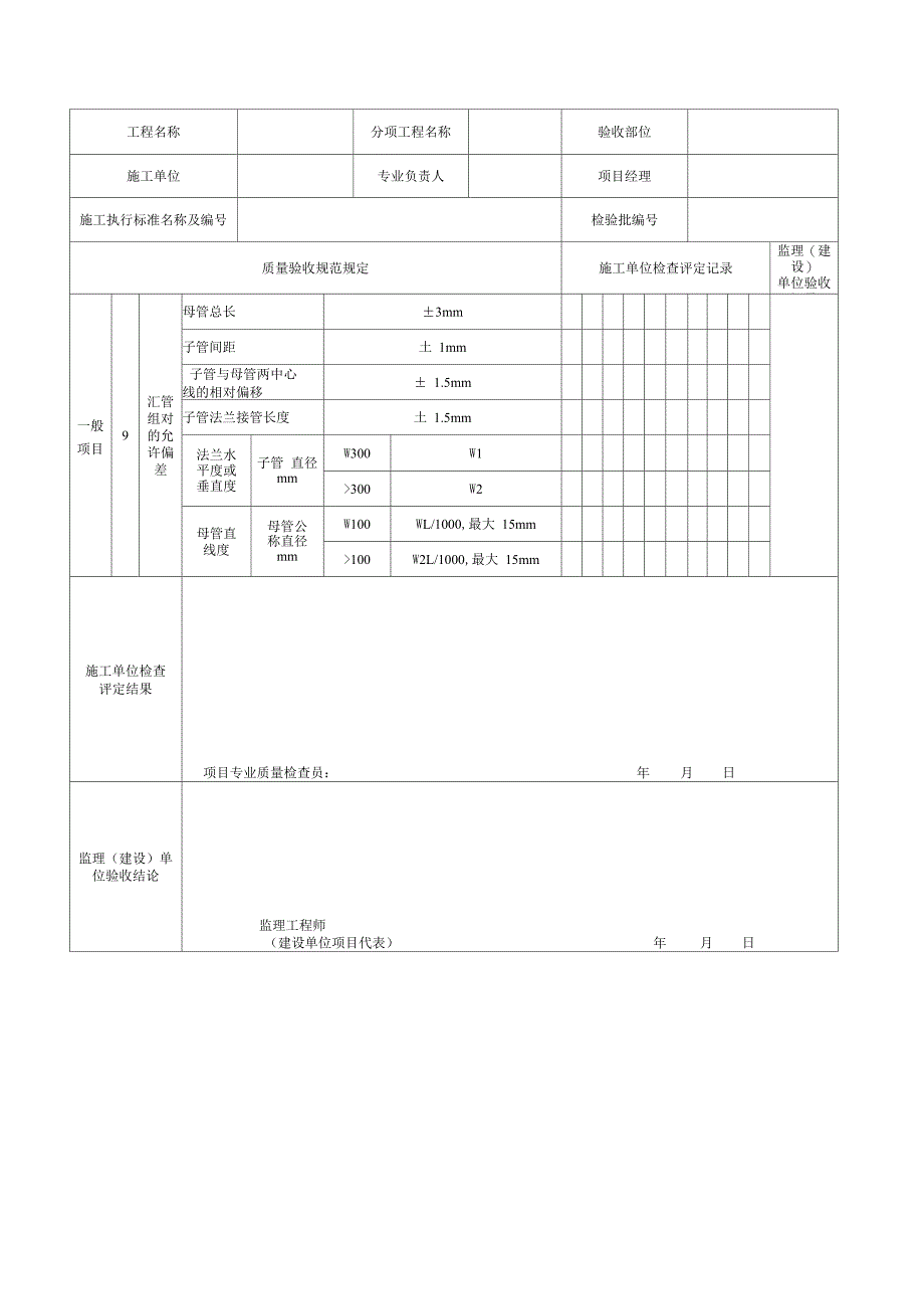 站内工艺管道检验批SY4203_第3页