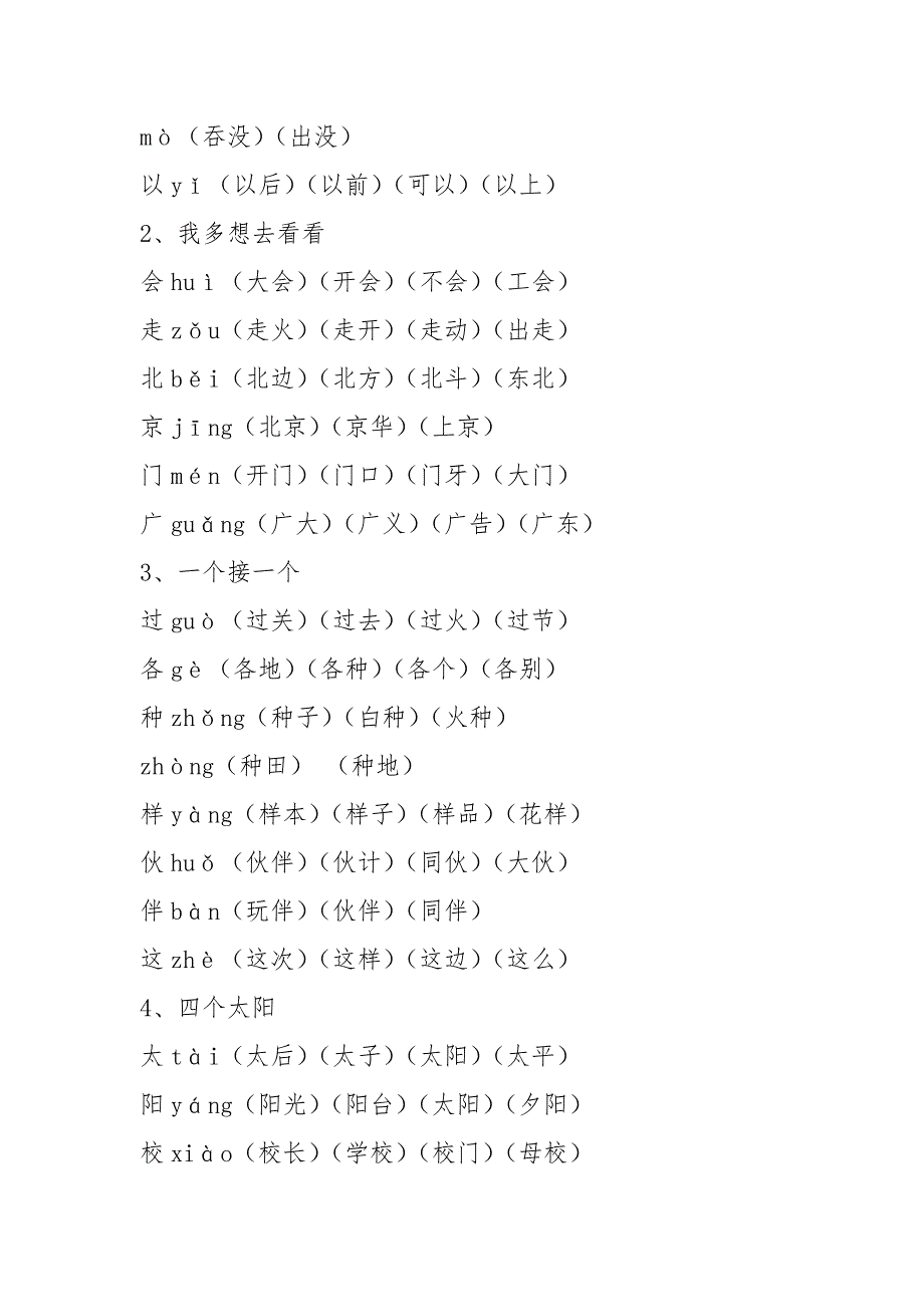 小学一年级下册语文生字表.doc_第3页