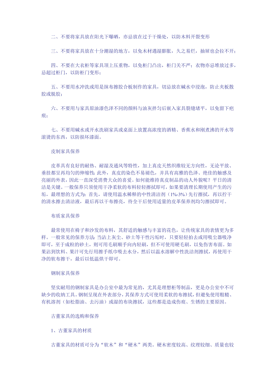 办公家具基本知识.doc_第3页