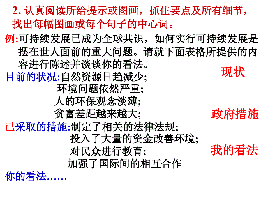 高三第一次月考可持续性发展书面表达_第4页