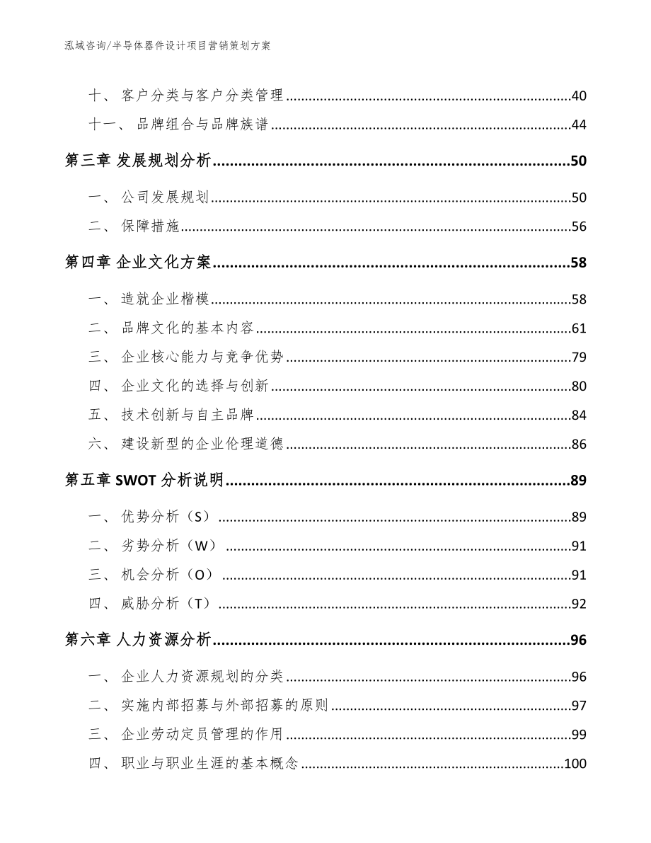 半导体器件设计项目营销策划方案_模板范本_第3页