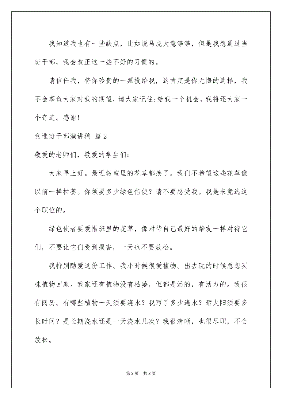 竞选班干部演讲稿集合七篇_第2页