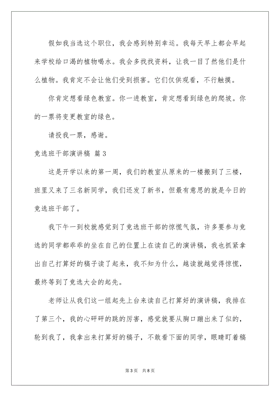 竞选班干部演讲稿集合七篇_第3页