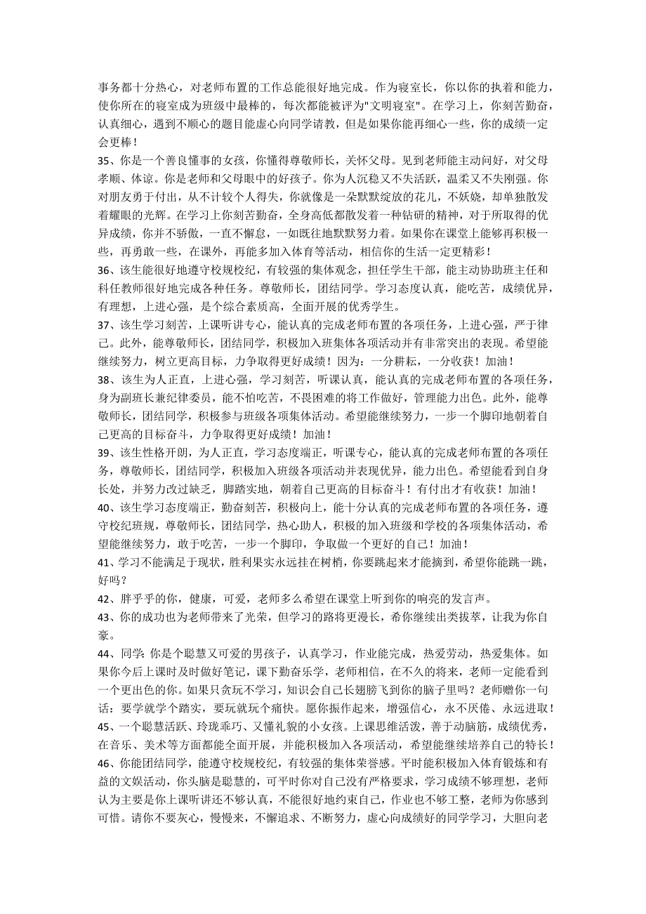 2022年实用的班主任评语集锦50条_第4页