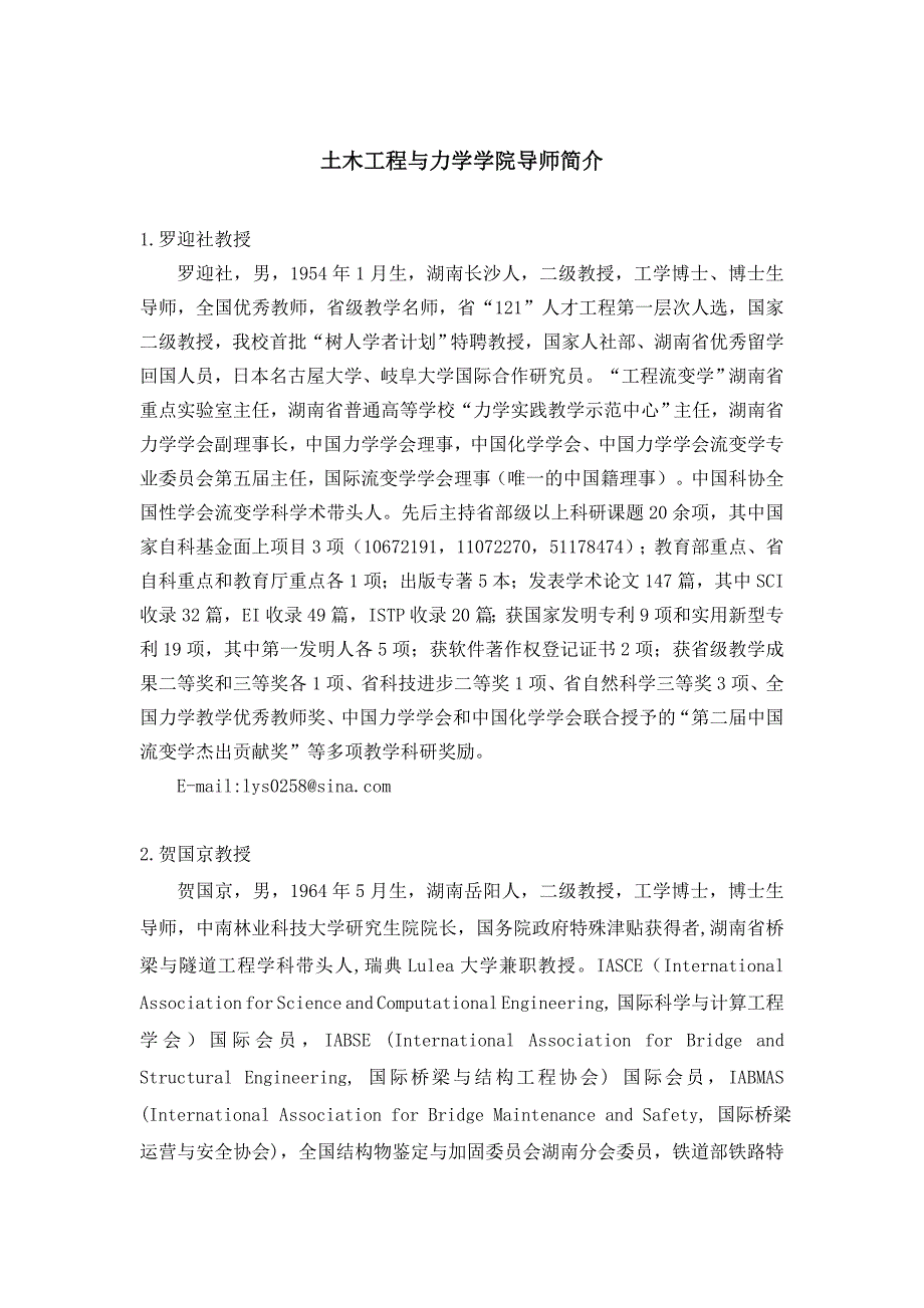 土木工程与力学学院导师简介_第1页