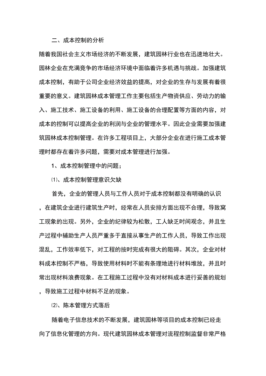 工程项目施工成本控制计划书_第4页