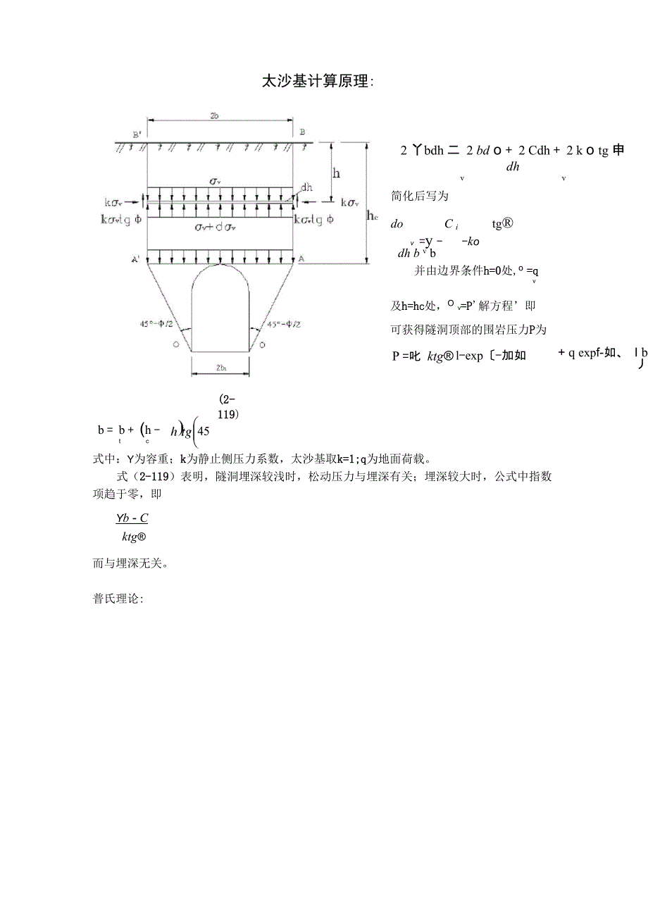 普氏理论泰沙基理论_第1页