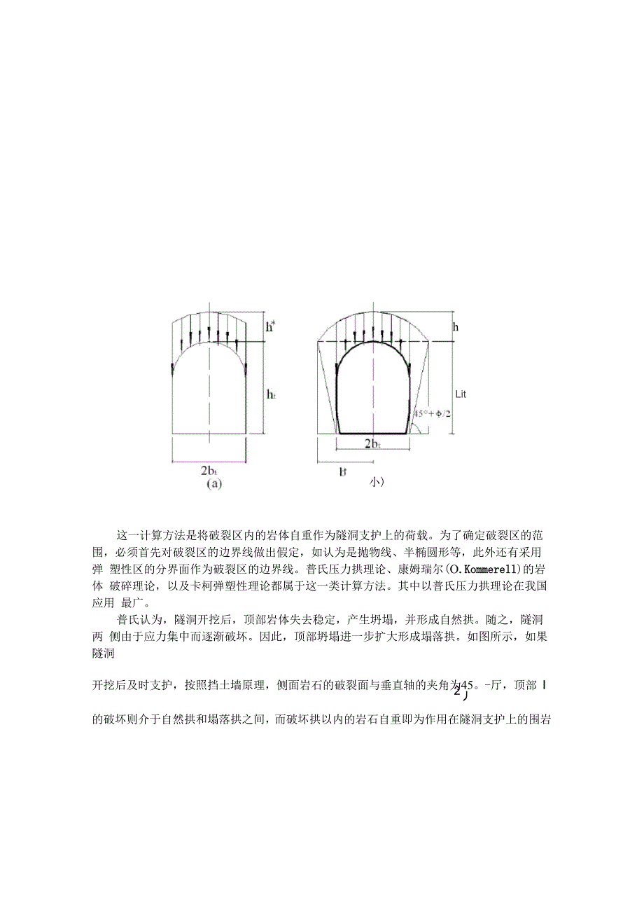 普氏理论泰沙基理论_第2页