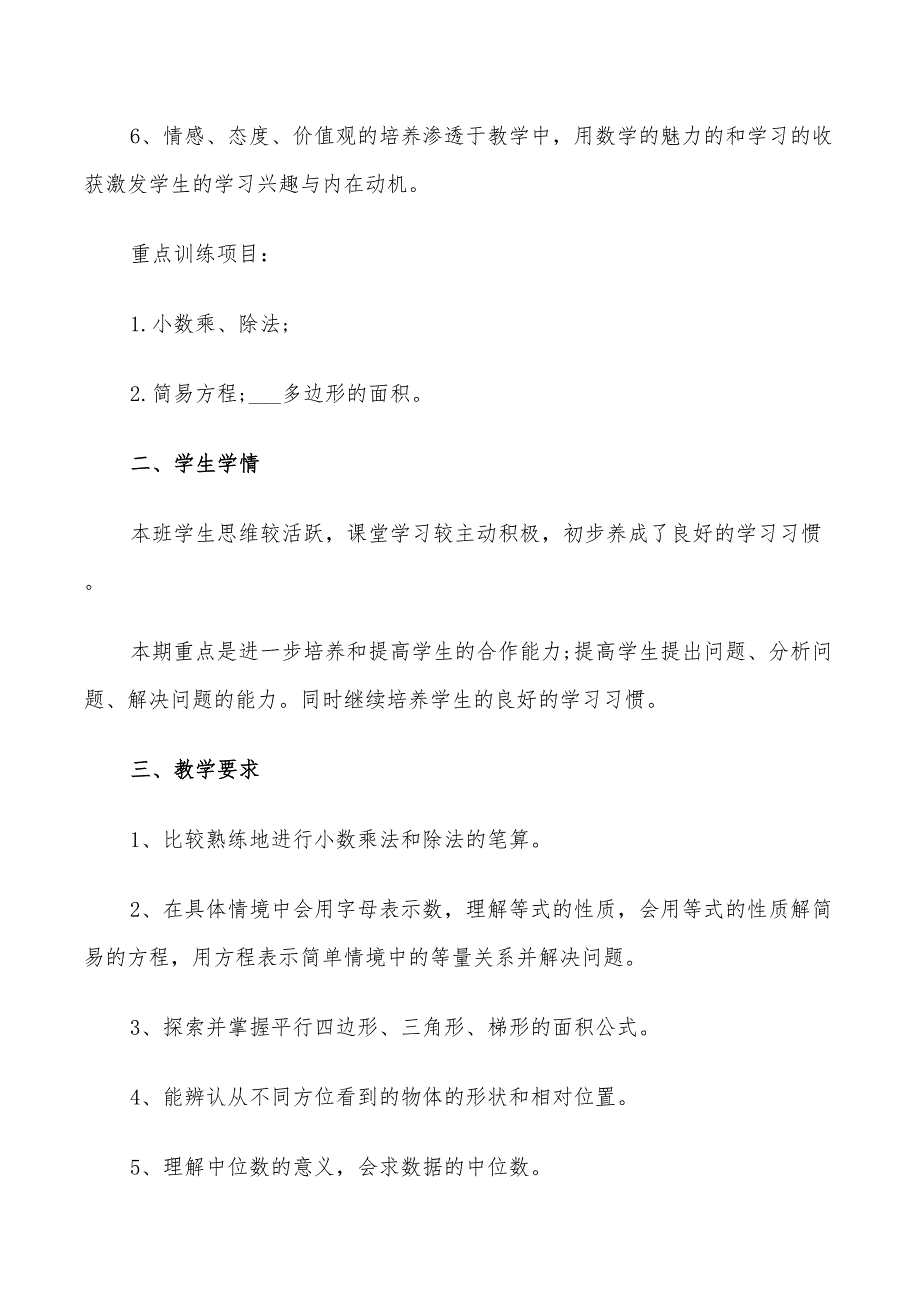 2022年新北师大版五年级上册数学教学计划_第2页